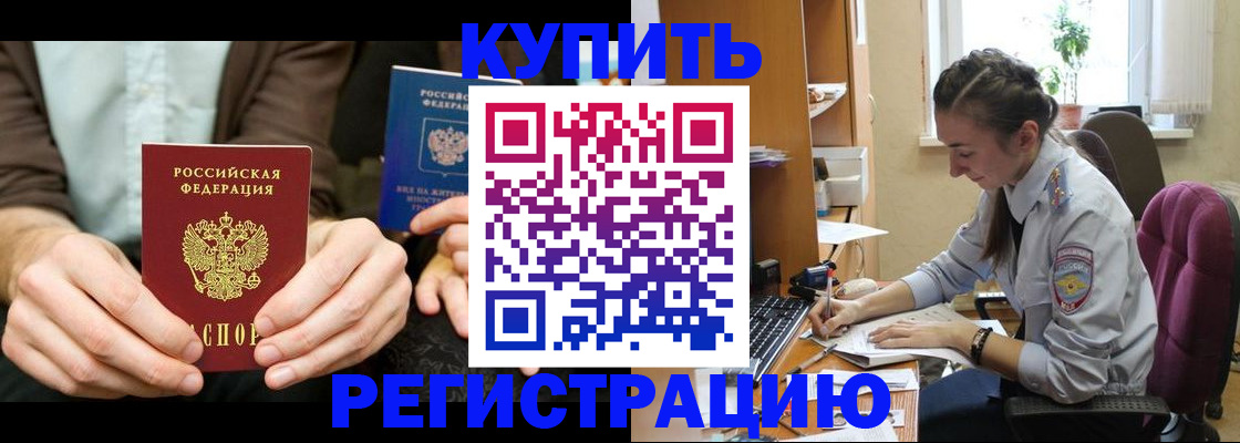 прописка регистрация в Абакане