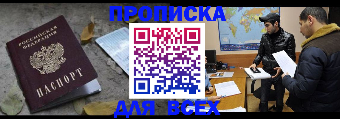 временная регистрация 2025 в Абакане