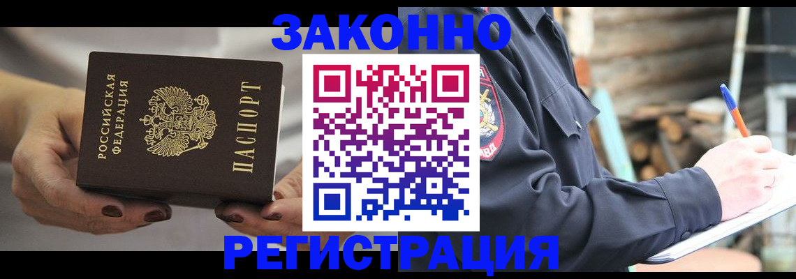 прописка регистрация в Абакане