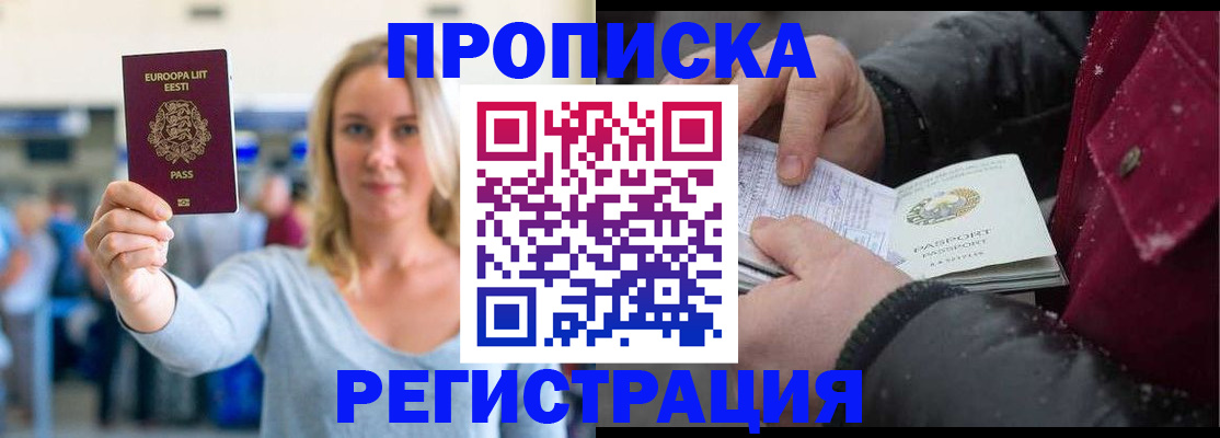 прописка для работы в Абакане